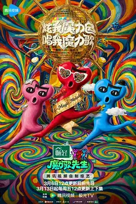 火热竞演,综艺,2026